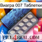 Виагра 007 Таблетки 34